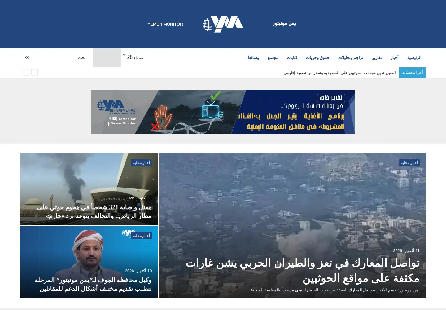 Screenshot of yemenmonitor.com