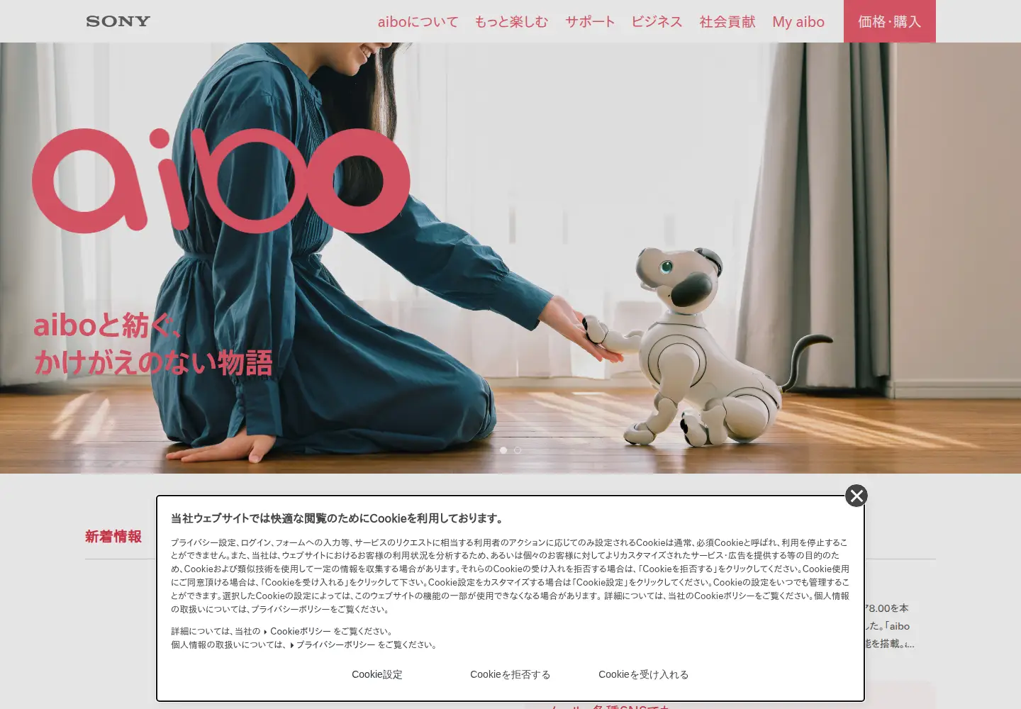 Captured homepage of aibo.com in the current scan