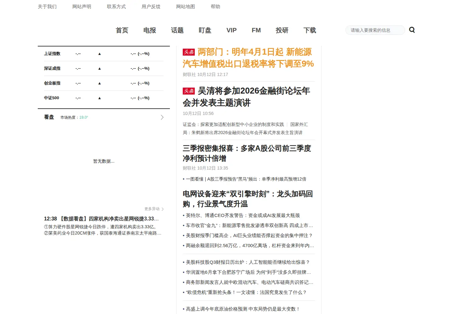 Captured homepage of cls.cn in the current scan