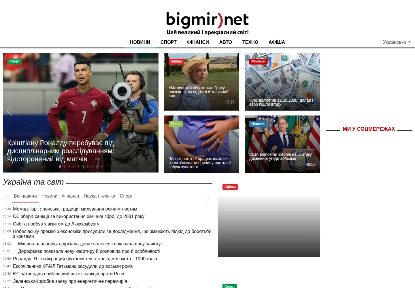 Captured homepage of bigmir.net in the current scan