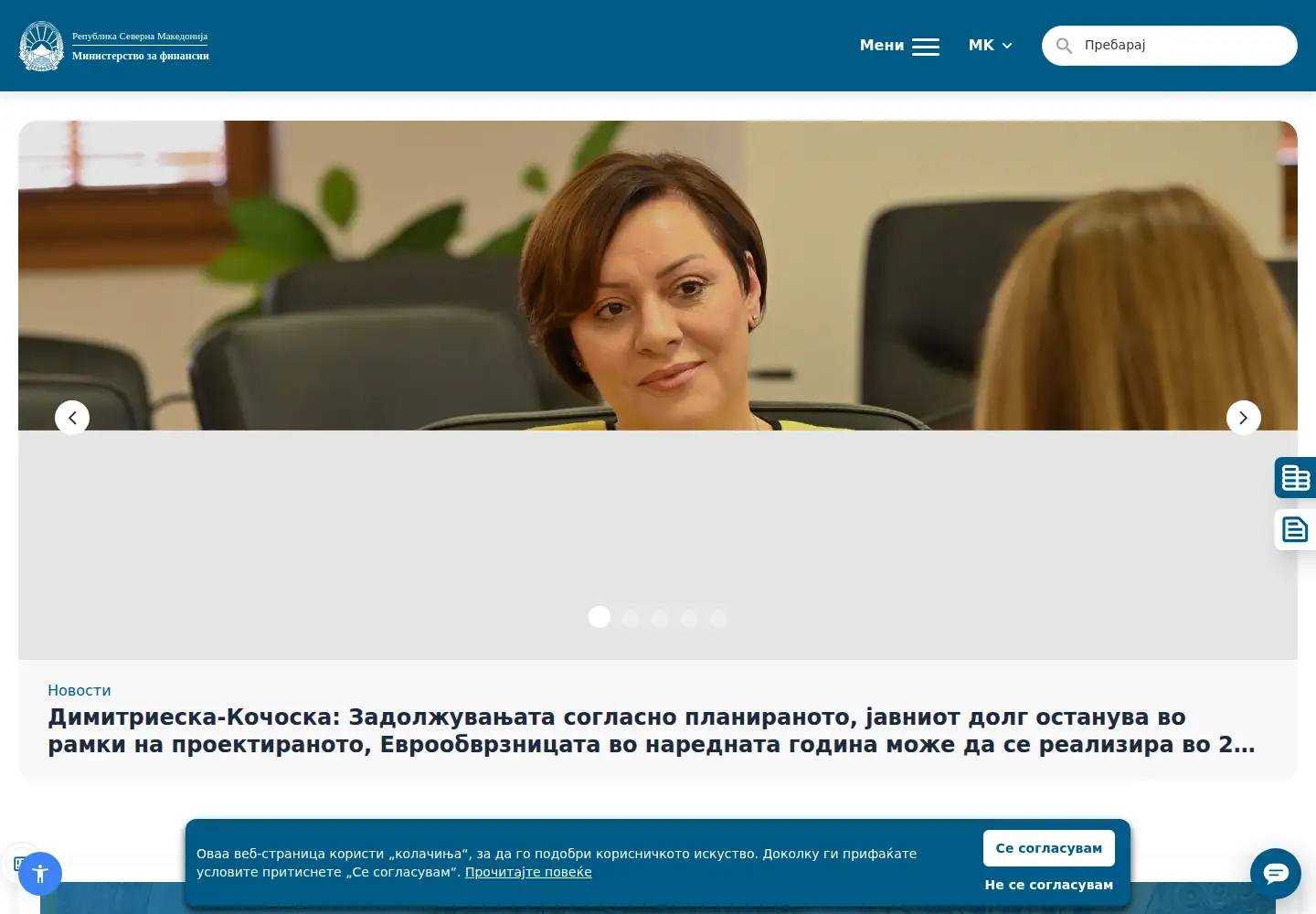 Screenshot of finance.gov.mk