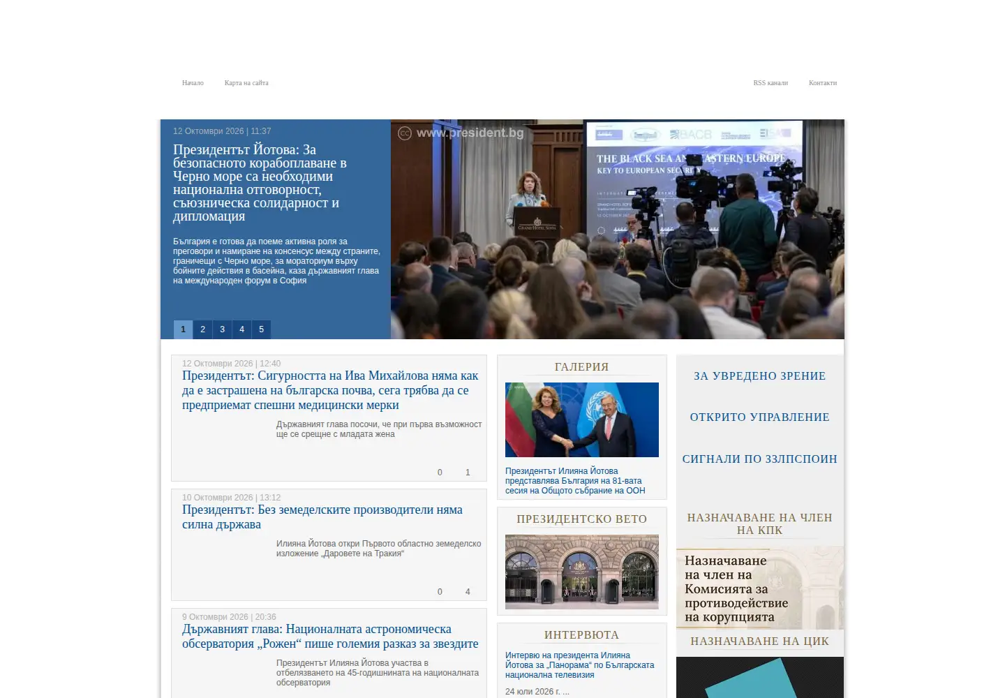 Captured homepage of president.bg in the current scan