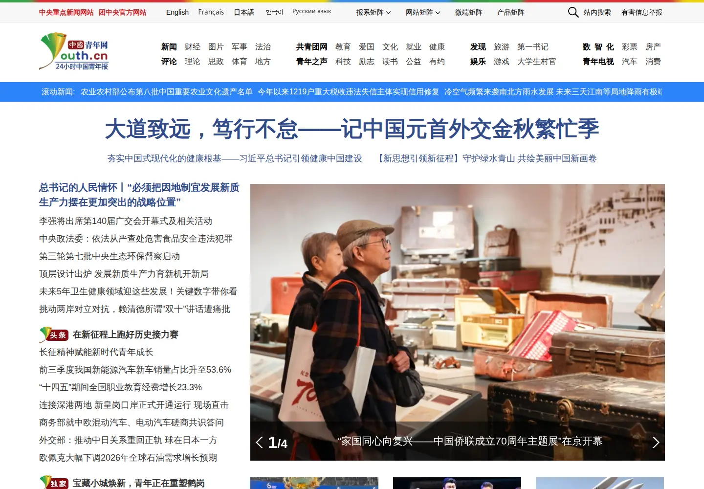 Screenshot of youth.cn