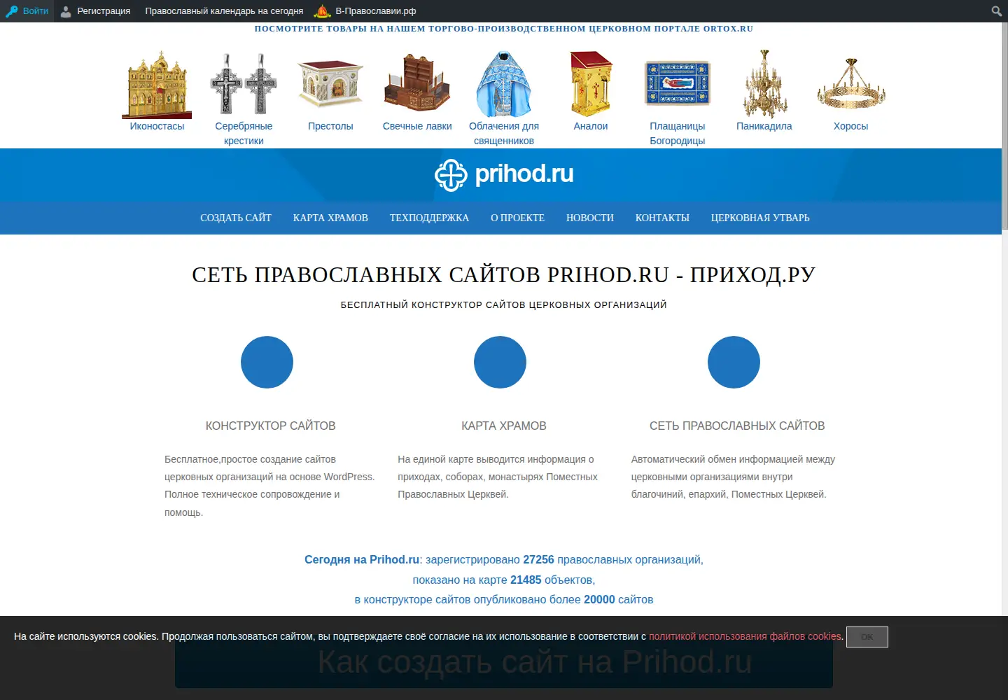 Screenshot of cerkov.ru