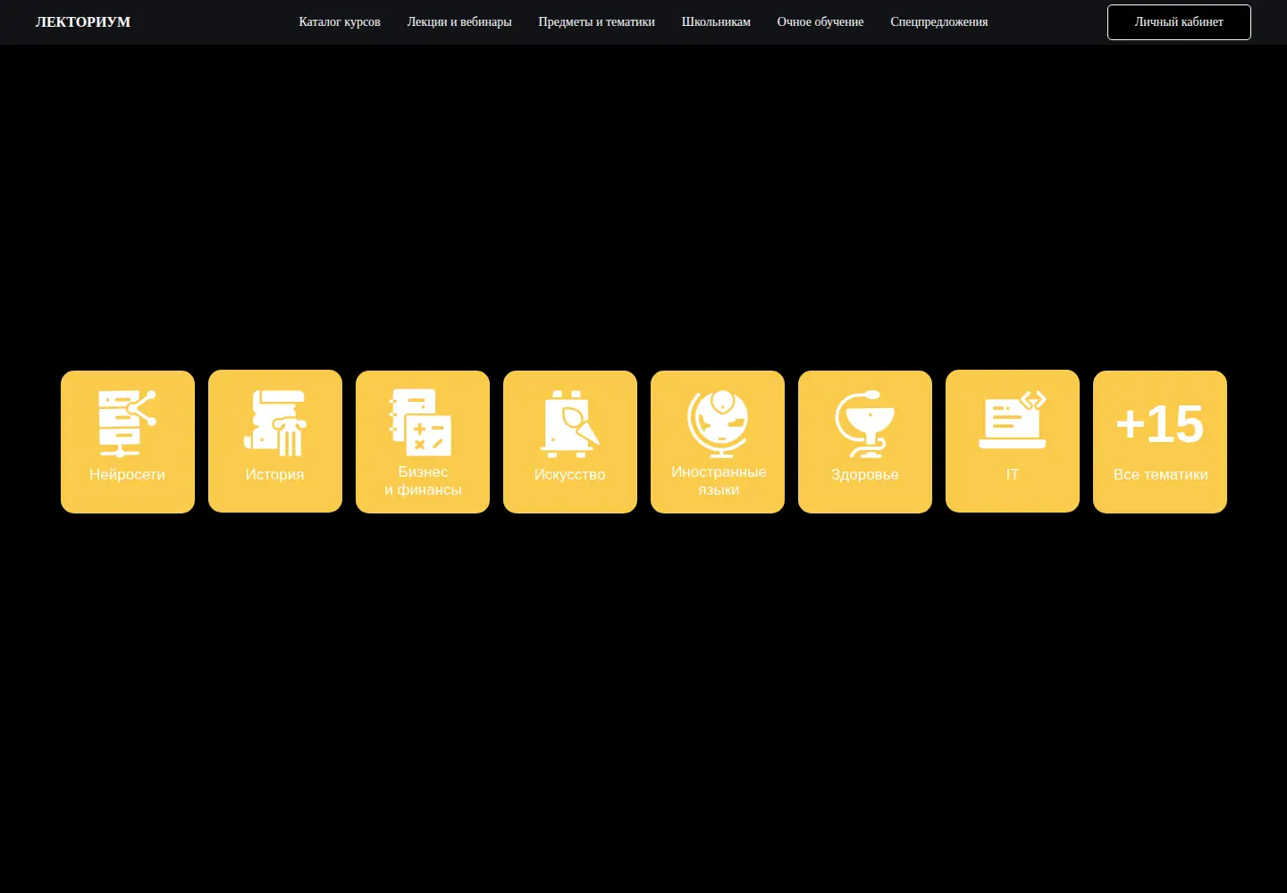 Captured homepage of lektorium.tv in the current scan