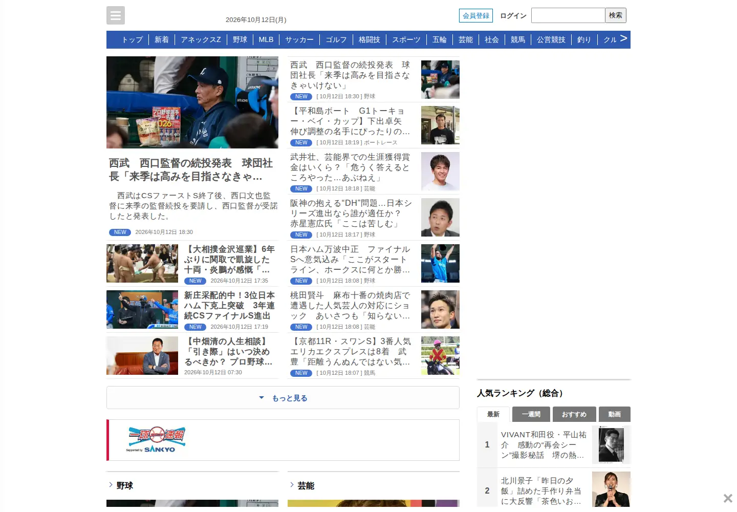 Captured homepage of sponichi.co.jp in the current scan