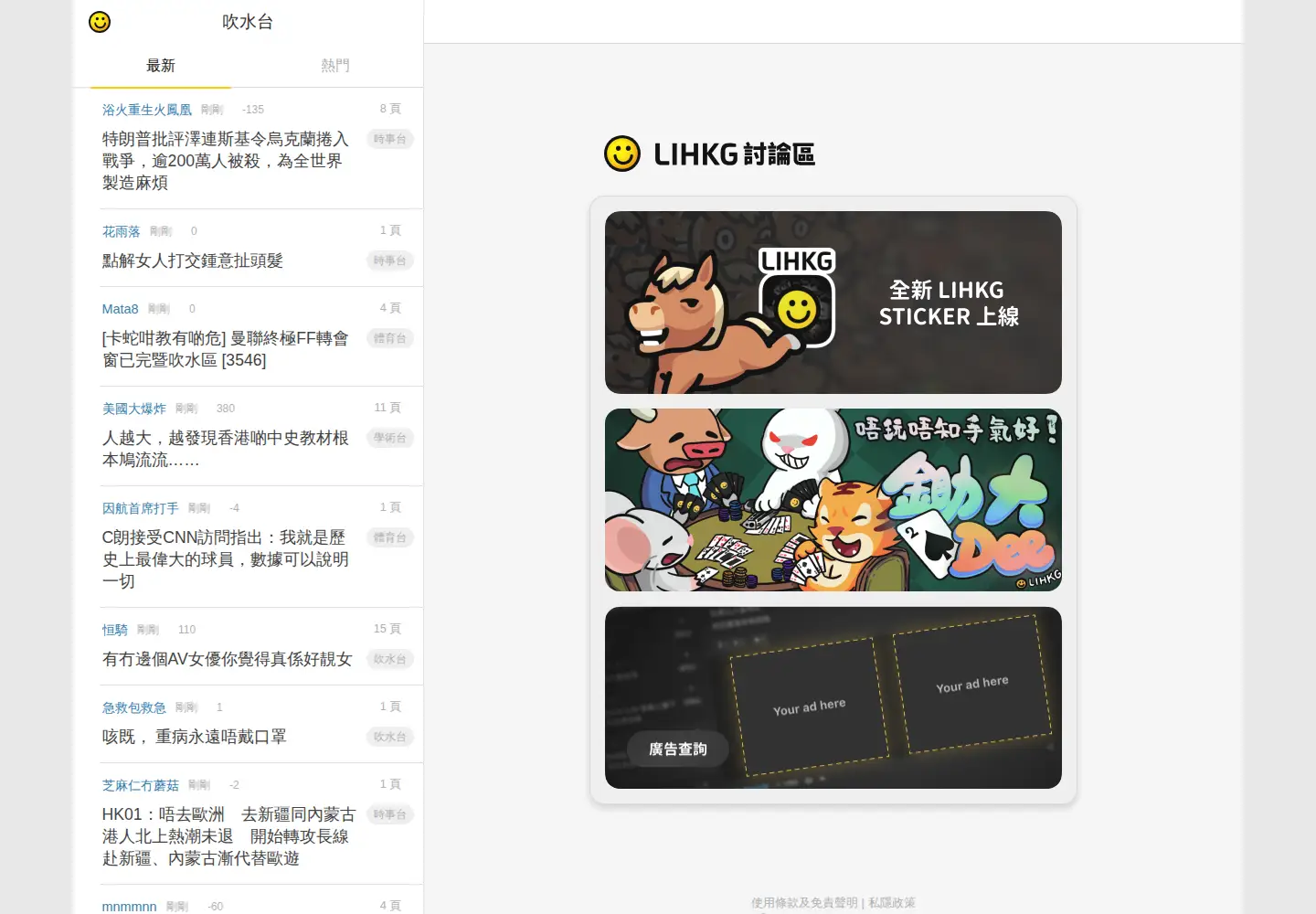 Screenshot of lihkg.com