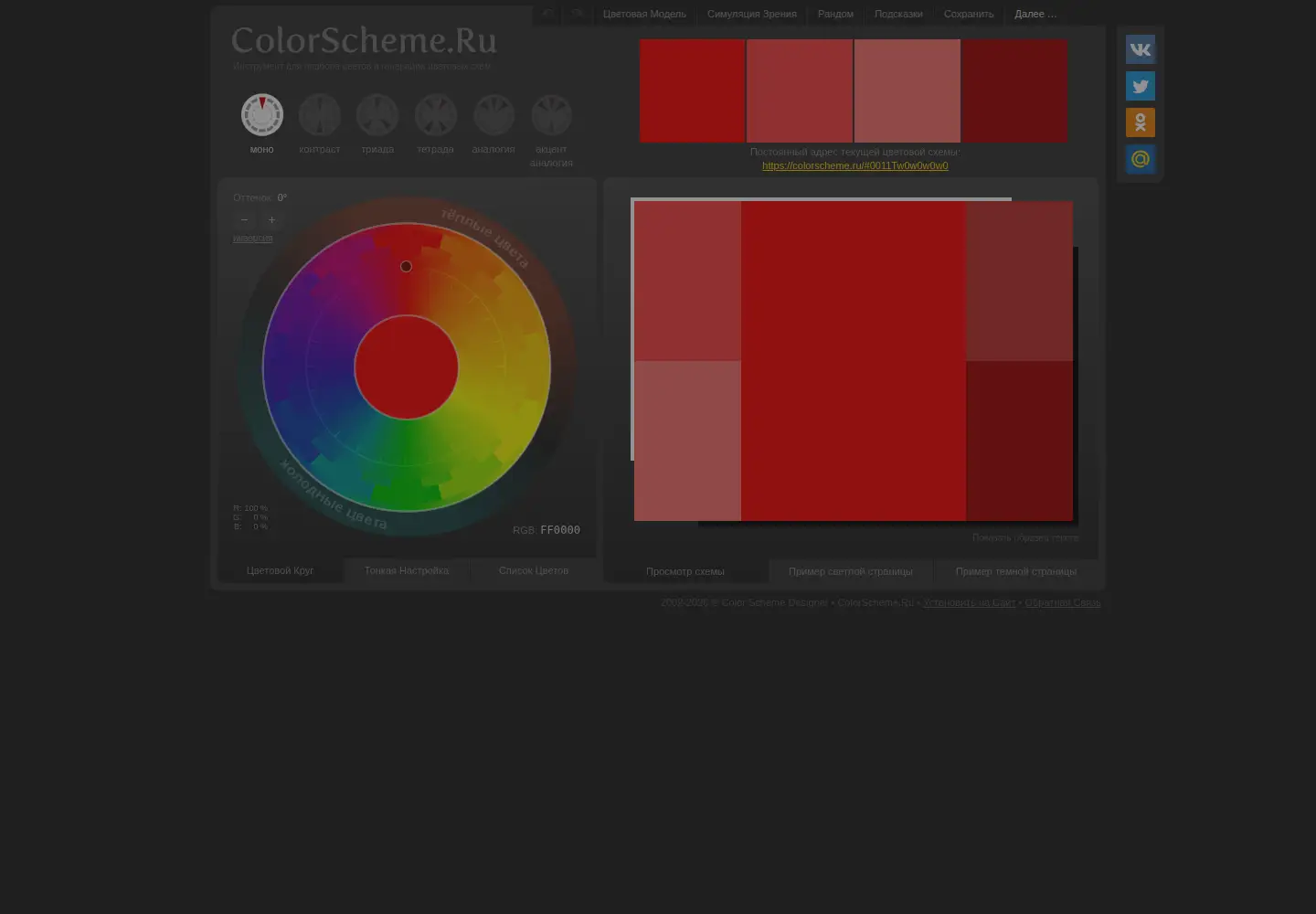 Captured homepage of colorscheme.ru in the current scan