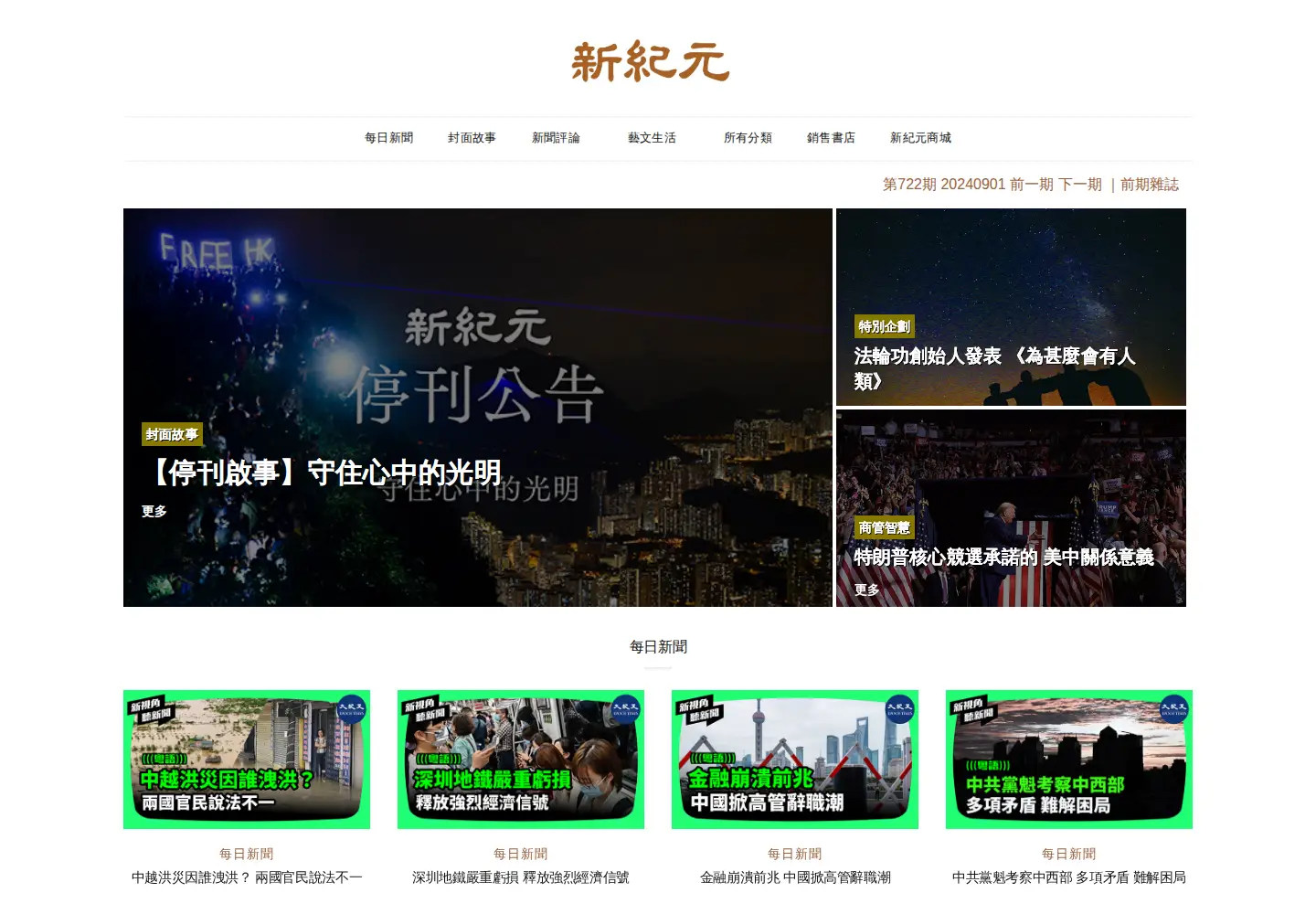 Screenshot of epochweekly.com