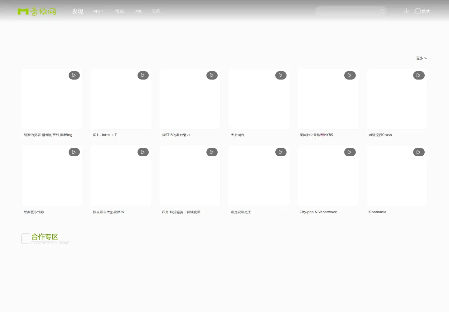 Screenshot of yinyuetai.com