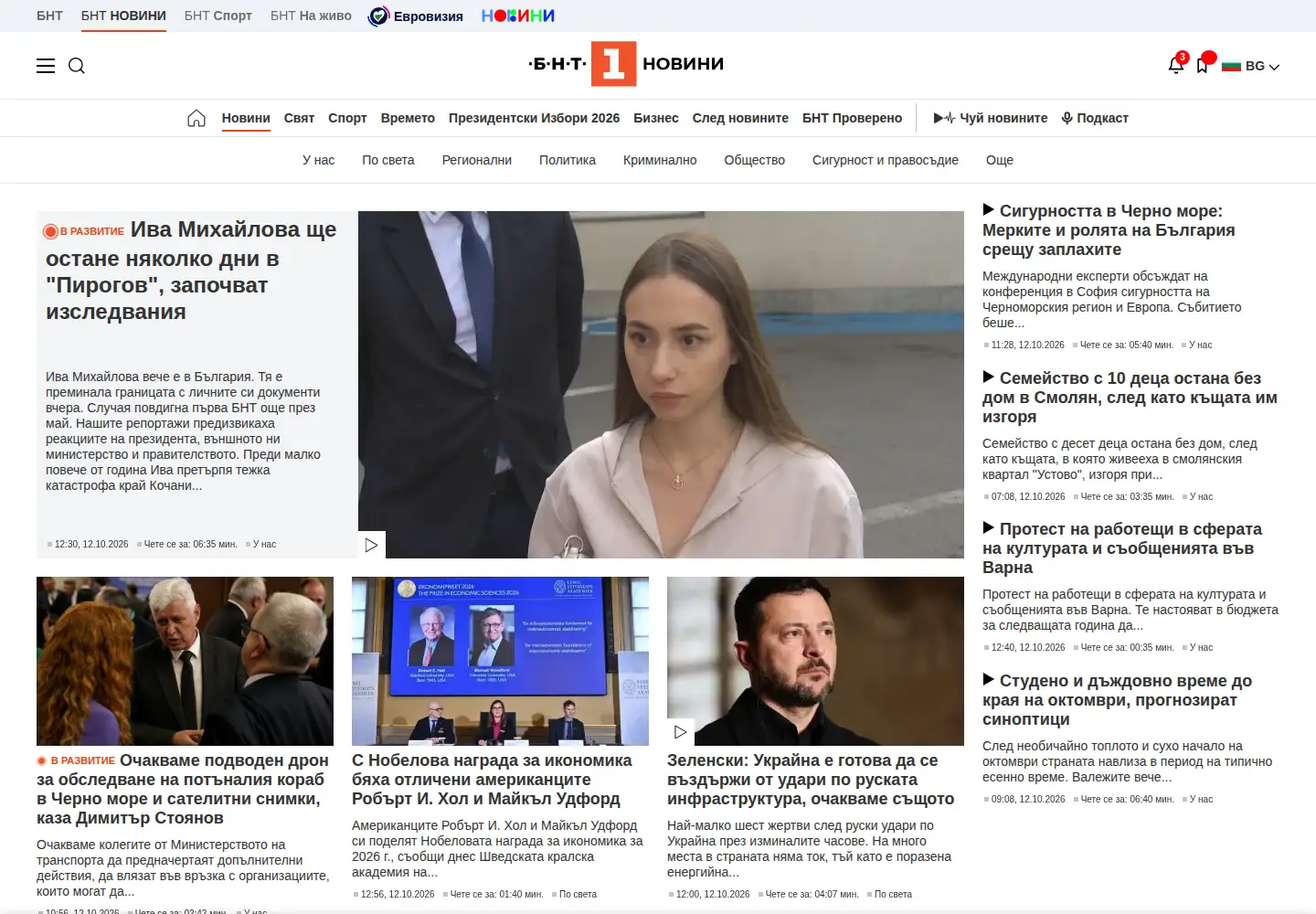 Screenshot of bntnews.bg