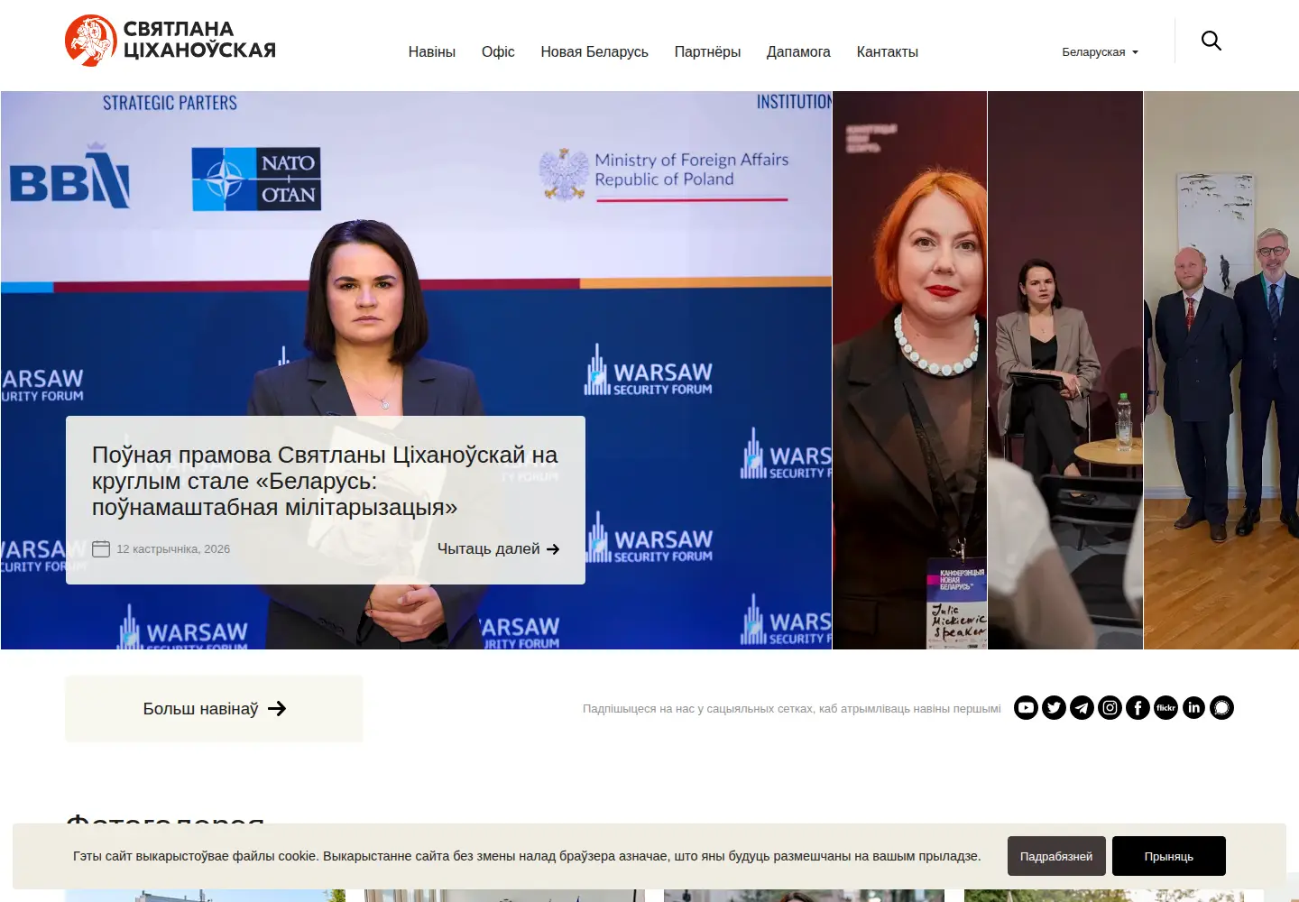 Screenshot of tsikhanouskaya.org