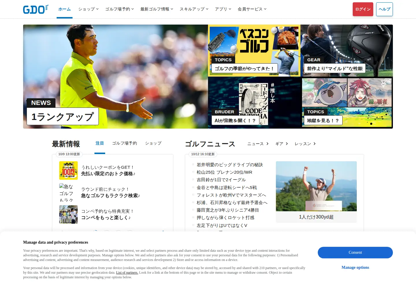 Screenshot of golfdigest.co.jp