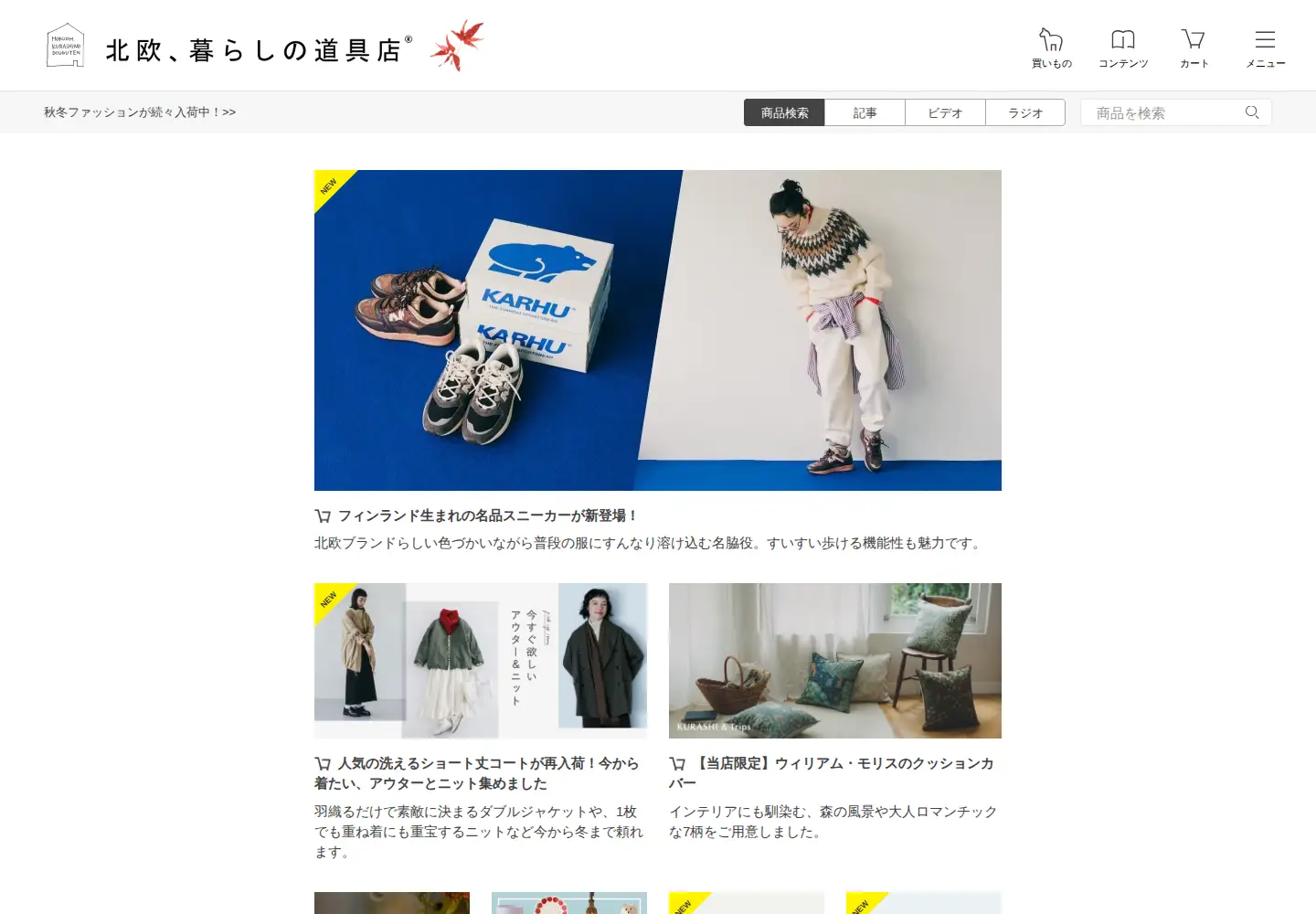 Captured homepage of hokuohkurashi.com in the current scan