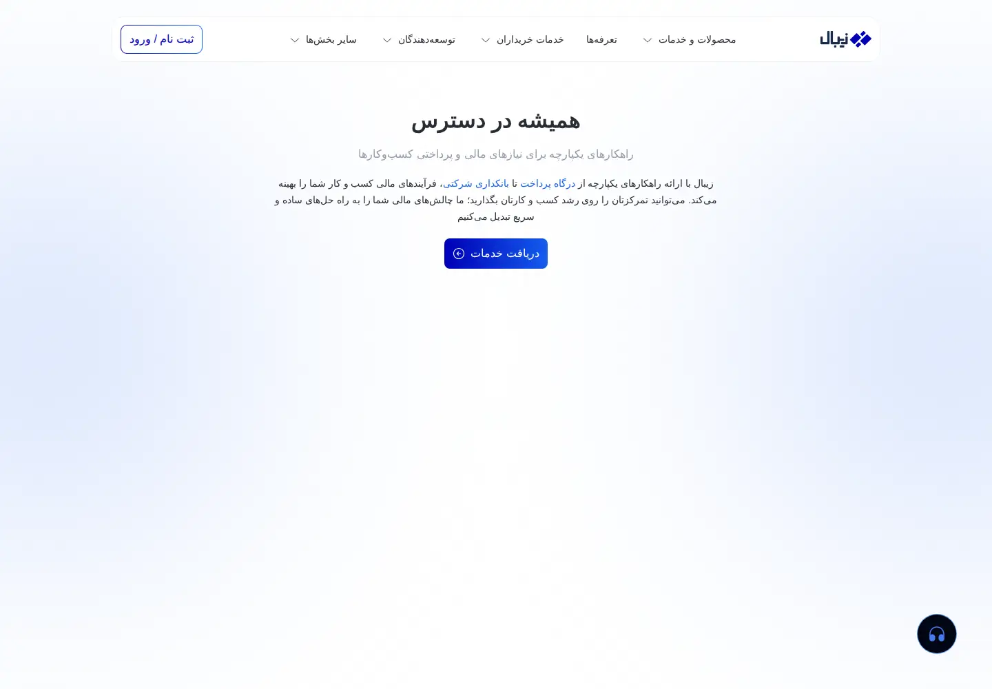 Screenshot of zibal.ir
