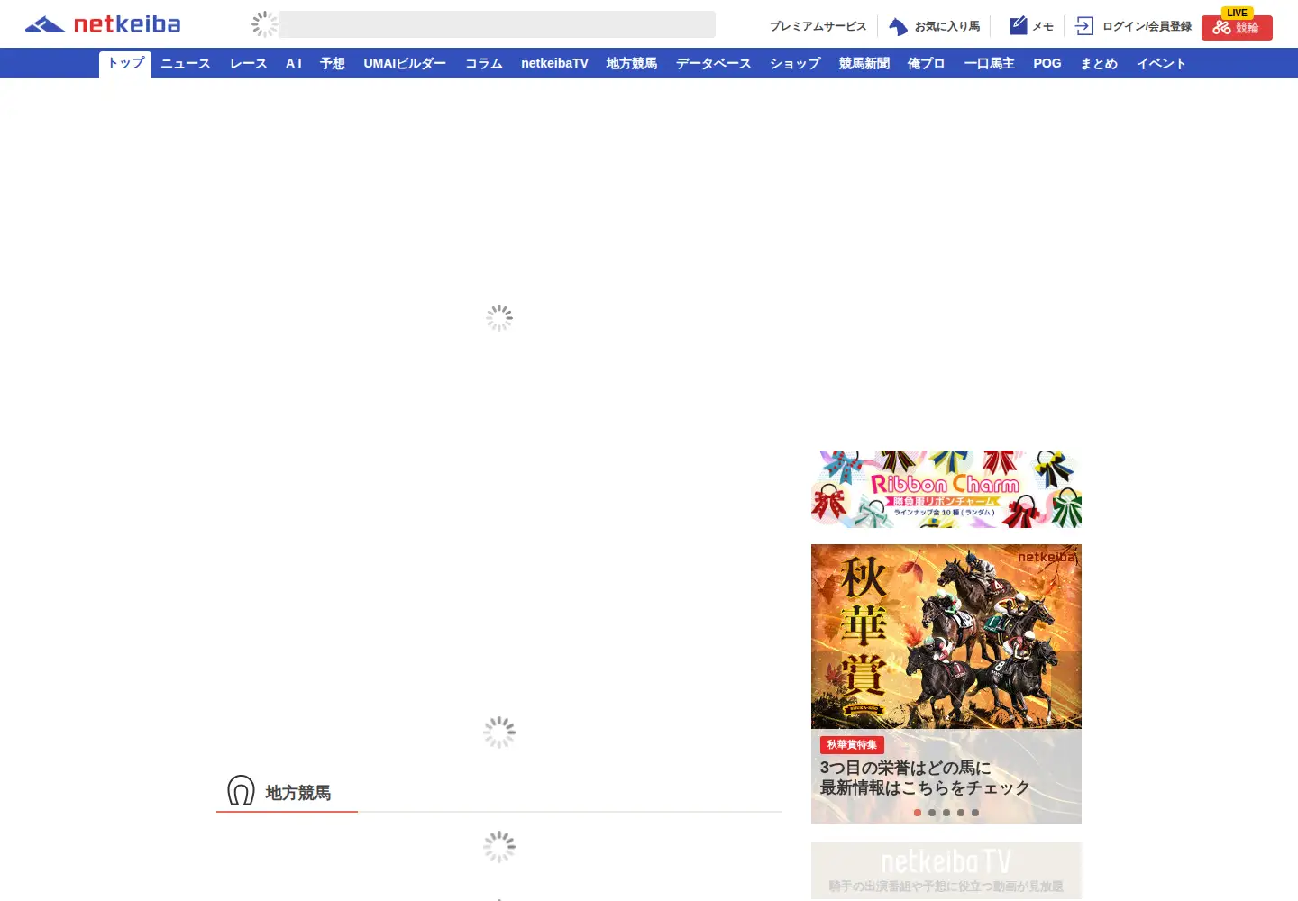 Captured homepage of netkeiba.com in the current scan