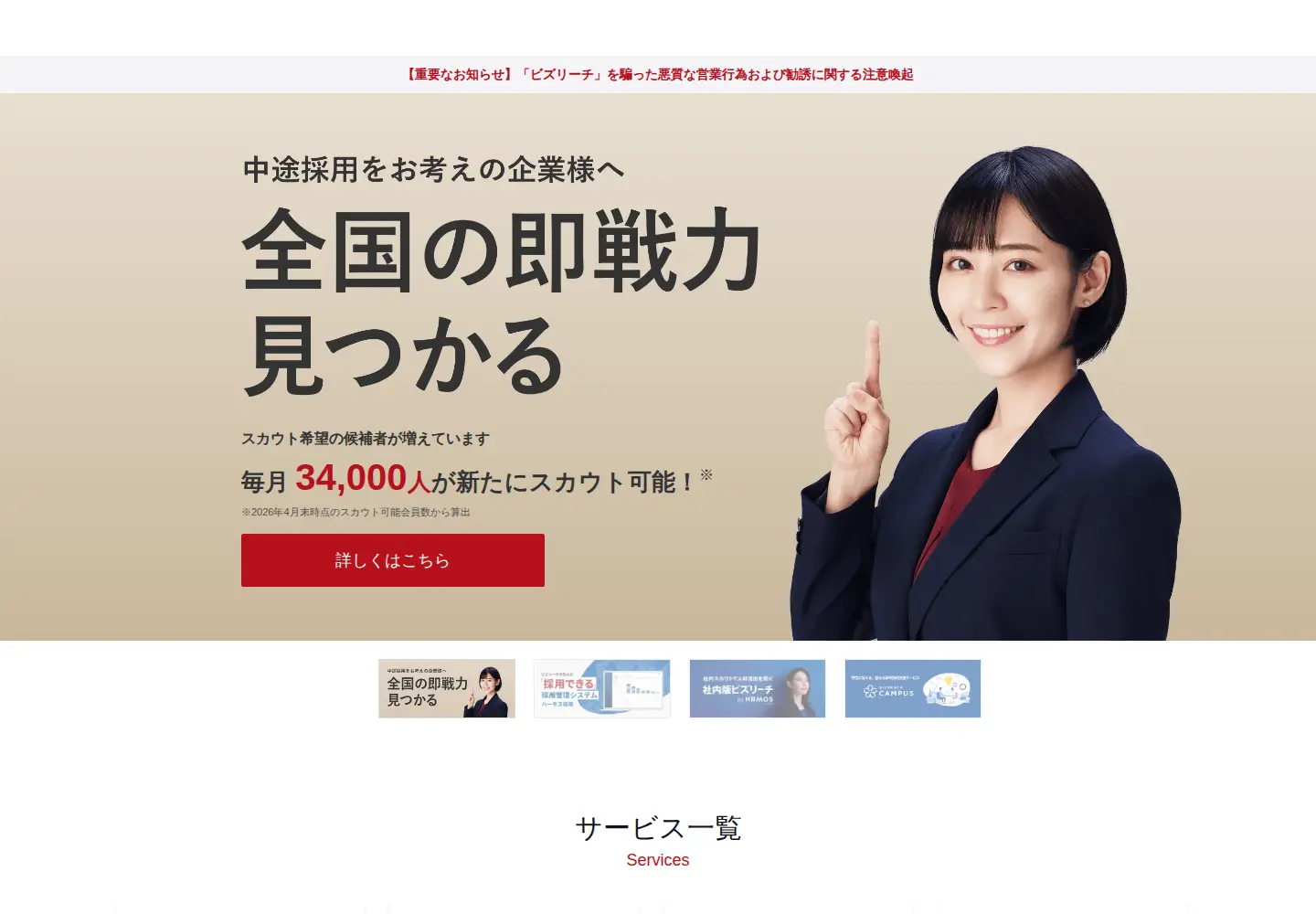 Captured homepage of bizreach.co.jp in the current scan