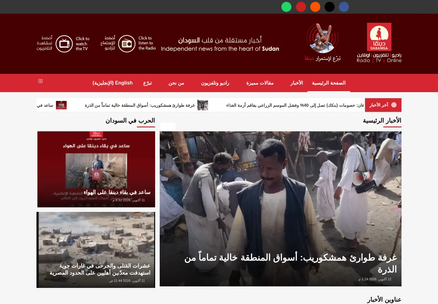 Screenshot of dabangasudan.org