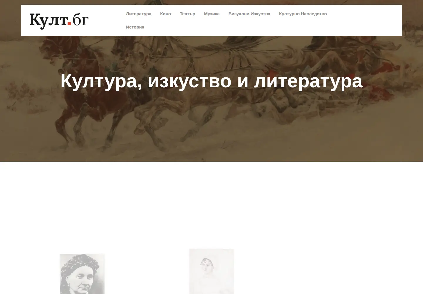 Captured homepage of cult.bg in the current scan