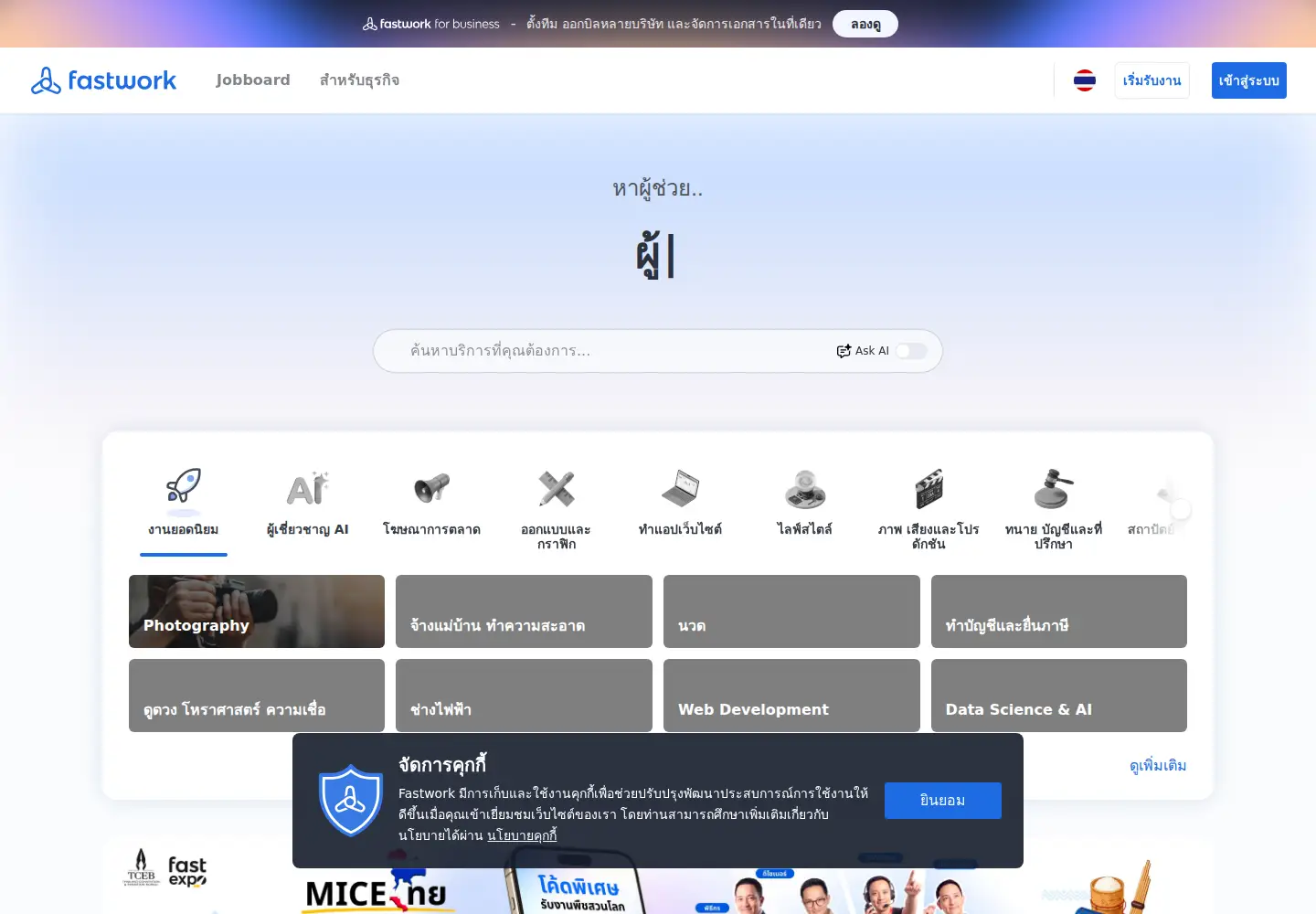 Captured homepage of fastwork.co in the current scan