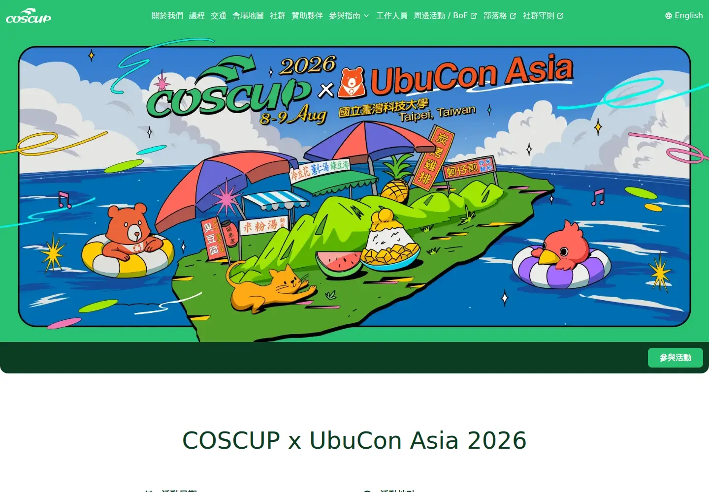 Captured homepage of coscup.org in the current scan