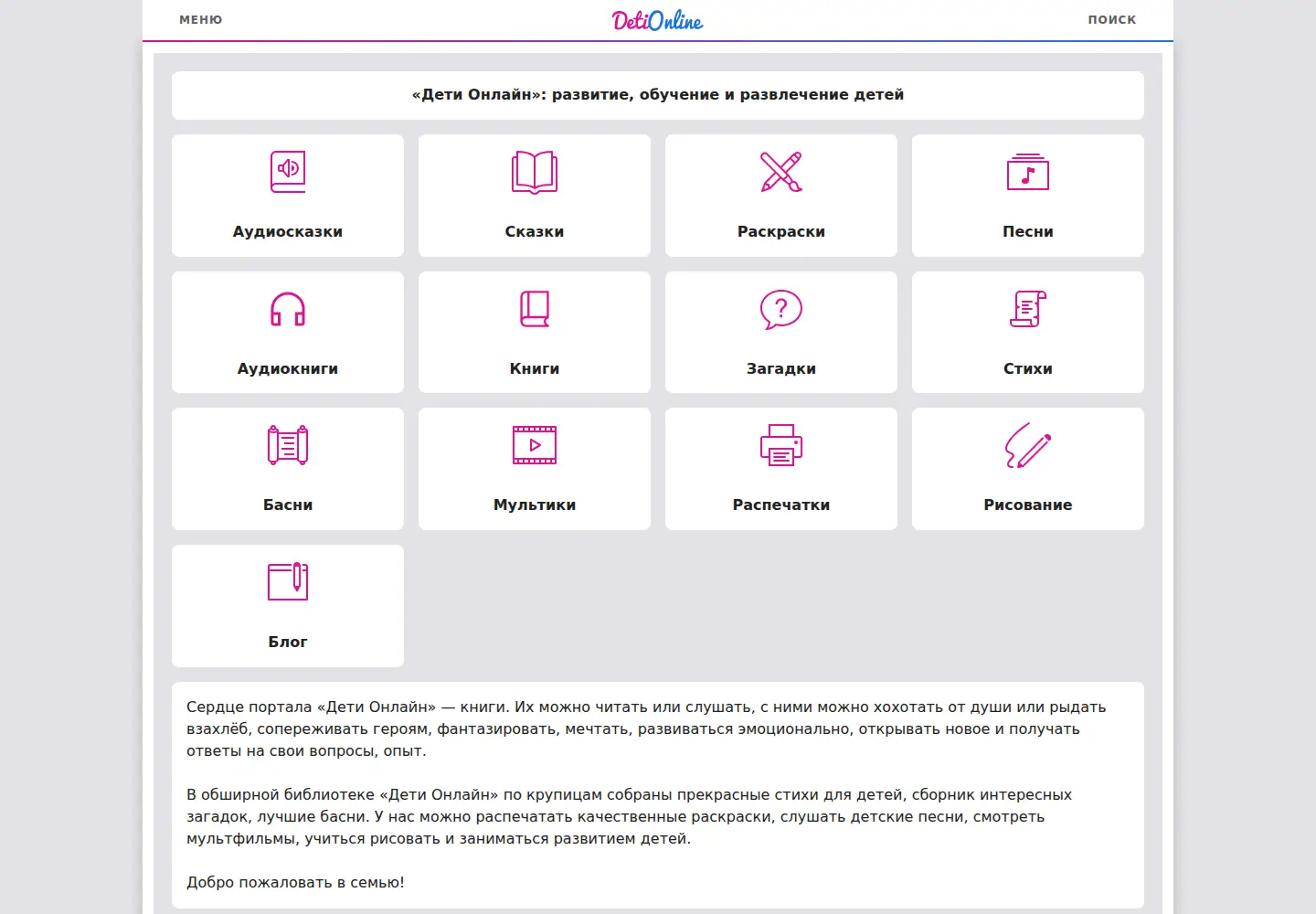 Screenshot of deti-online.com