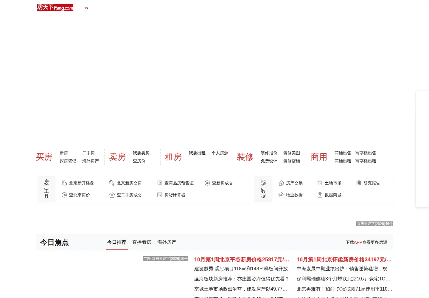Screenshot of fang.com