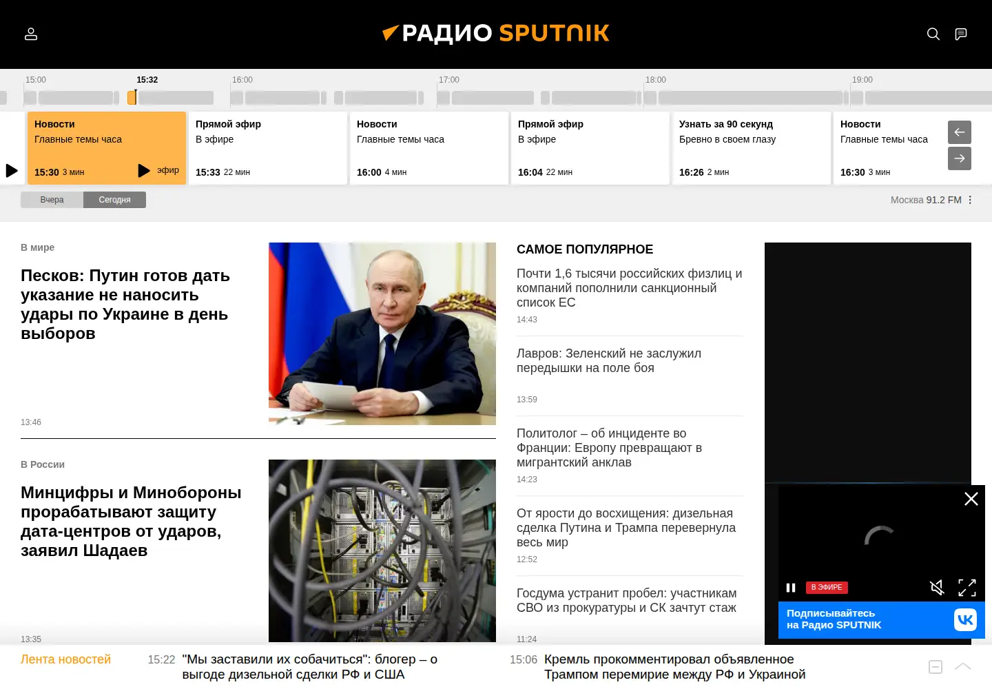 Screenshot of radiosputnik.ru