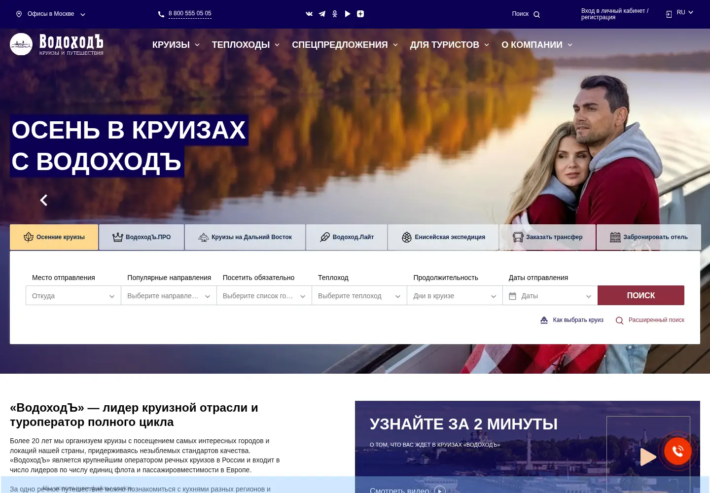 Captured homepage of vodohod.com in the current scan