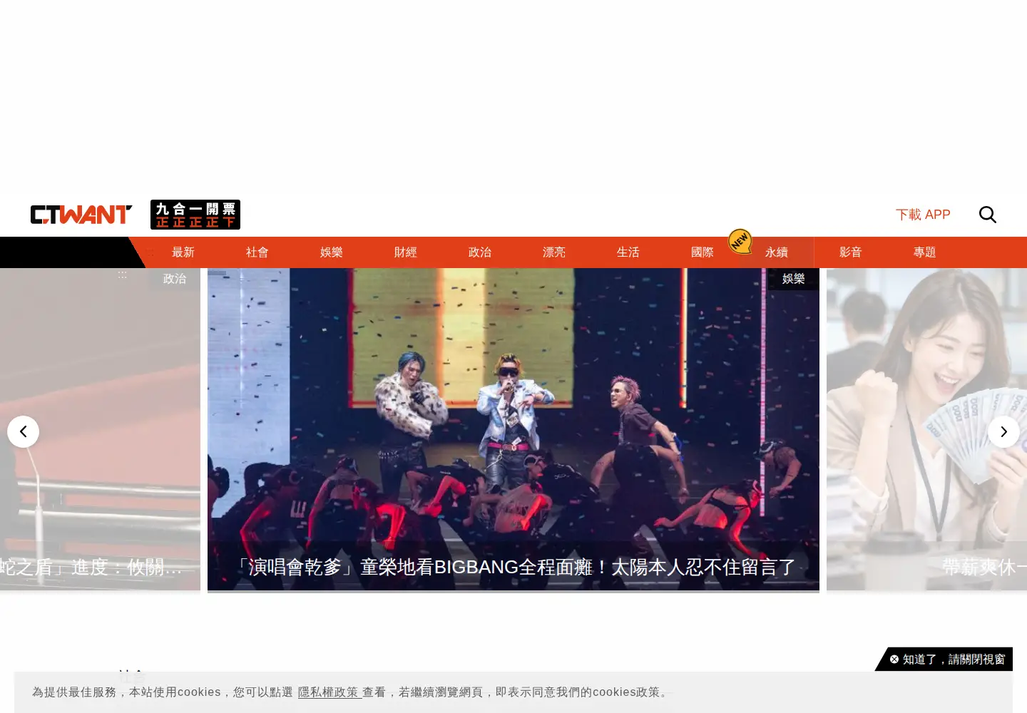 Screenshot of ctwant.com