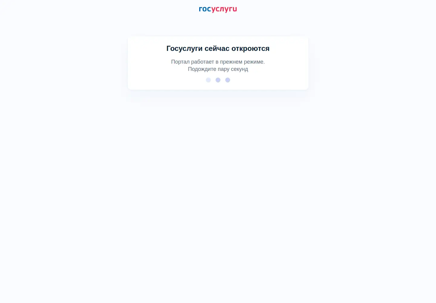 Screenshot of gosuslugi.ru