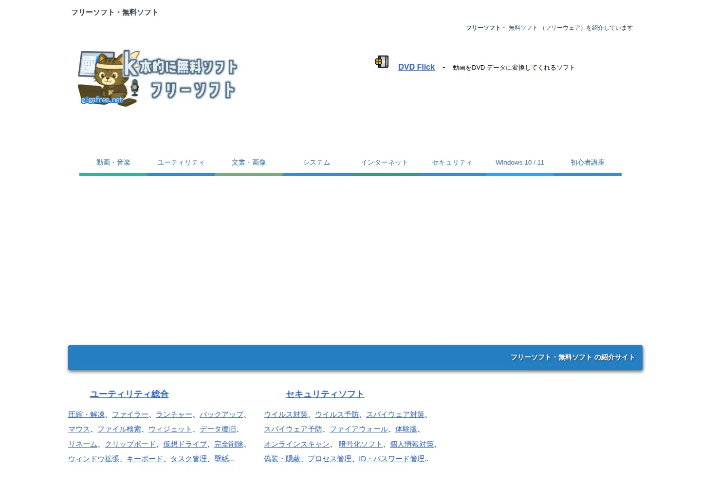 Screenshot of gigafree.net