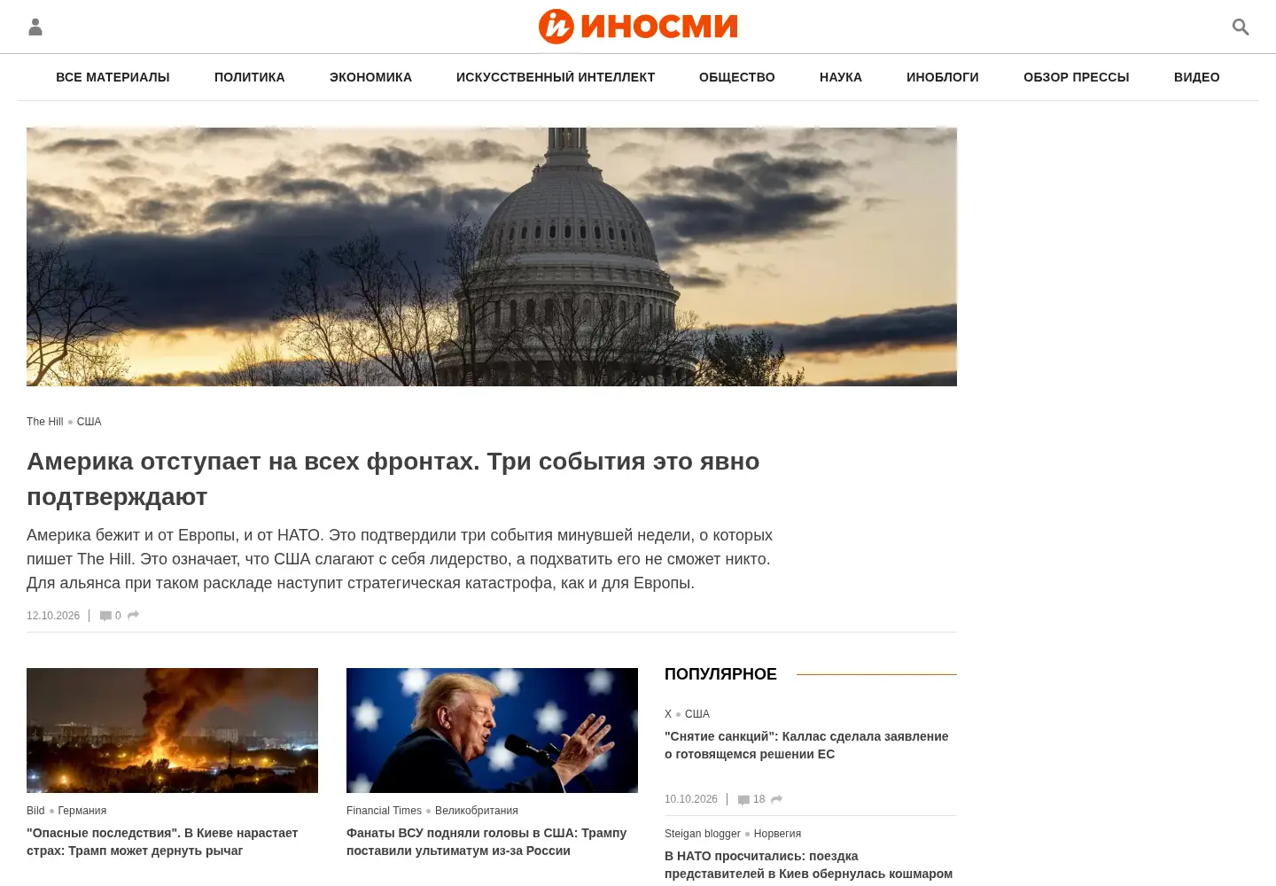 Screenshot of inosmi.ru