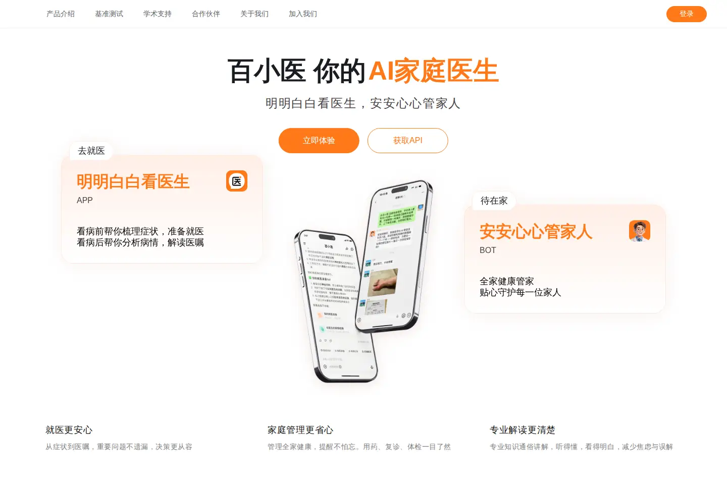 Captured homepage of baichuan-ai.com in the current scan