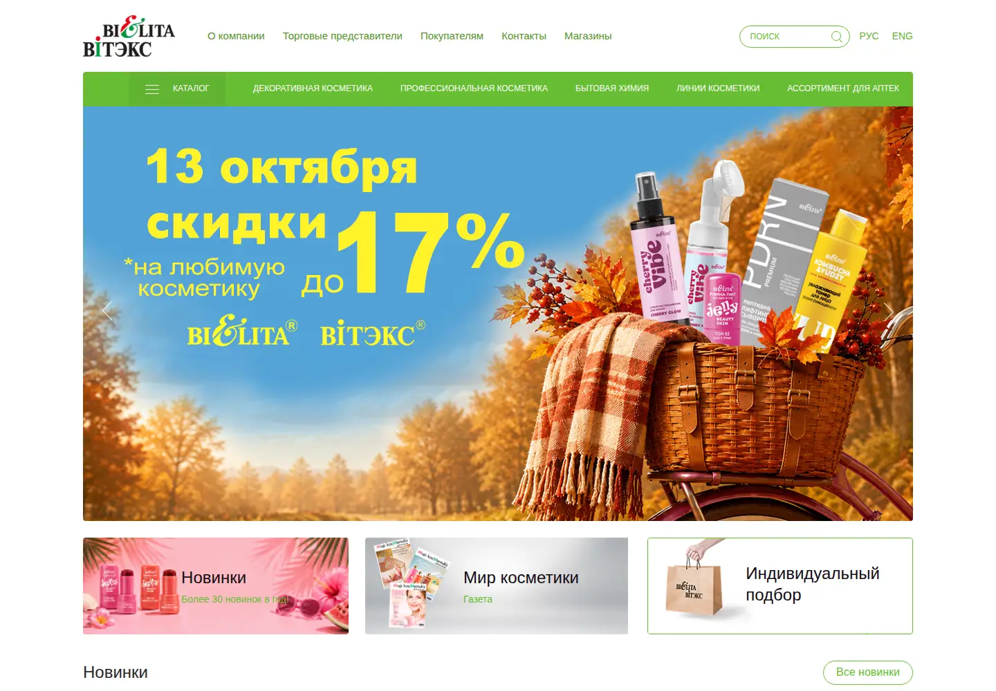 Captured homepage of vitex.by in the current scan