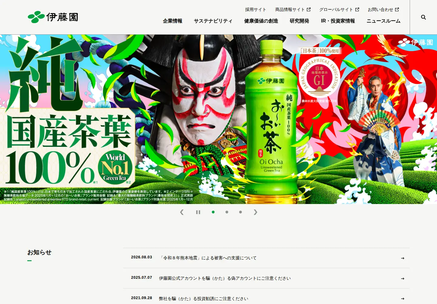 Screenshot of itoen.co.jp