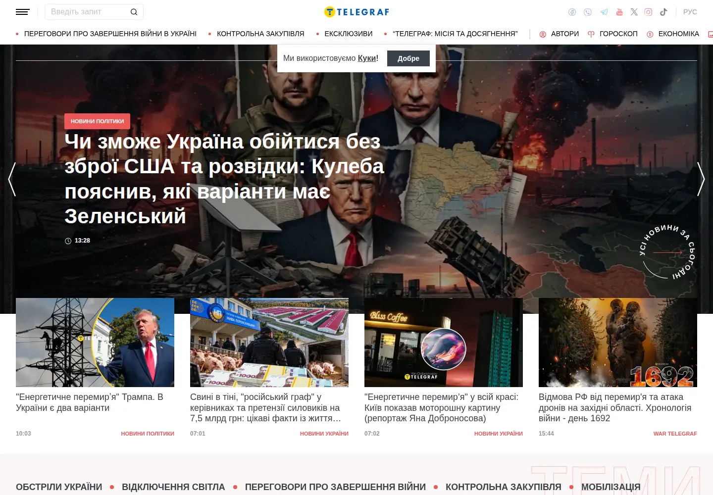Captured homepage of telegraf.com.ua in the current scan