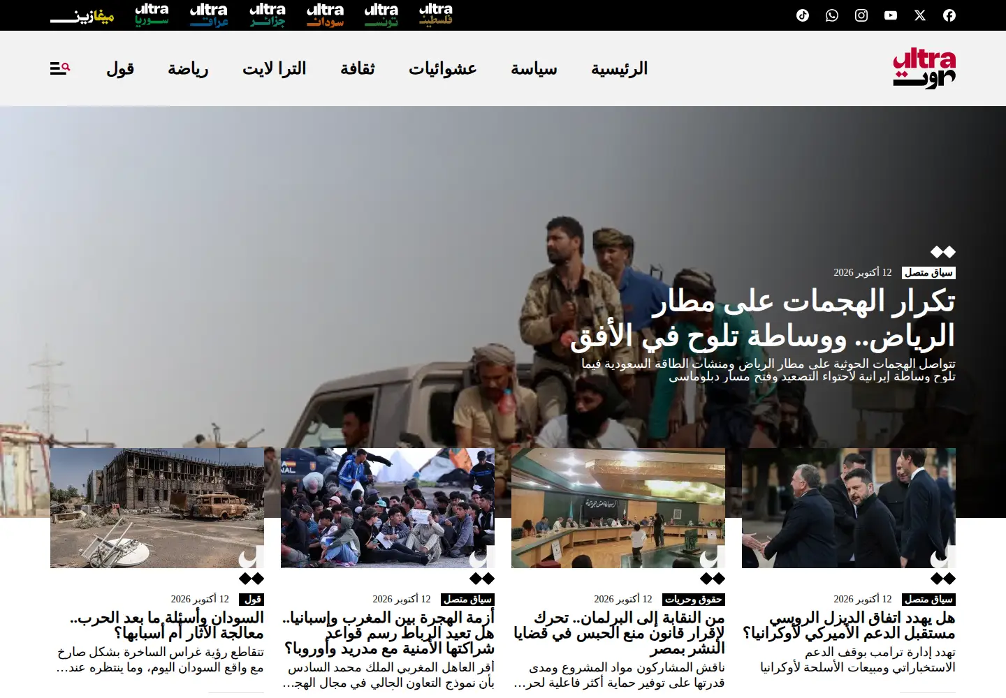 Captured homepage of ultrasawt.com in the current scan