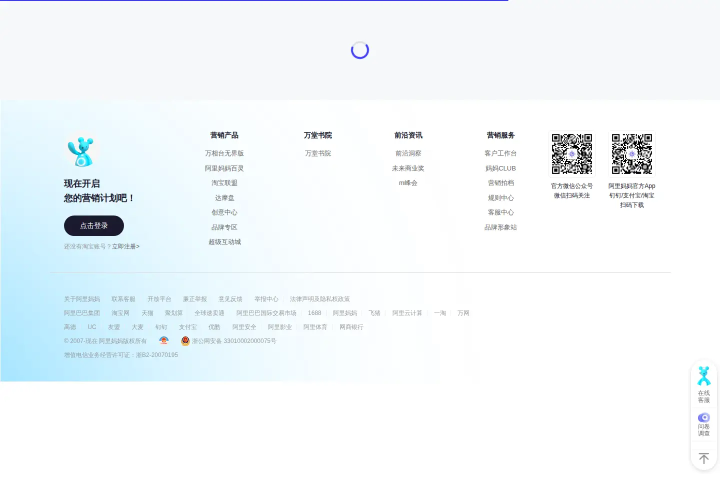 Captured homepage of alimama.com in the current scan
