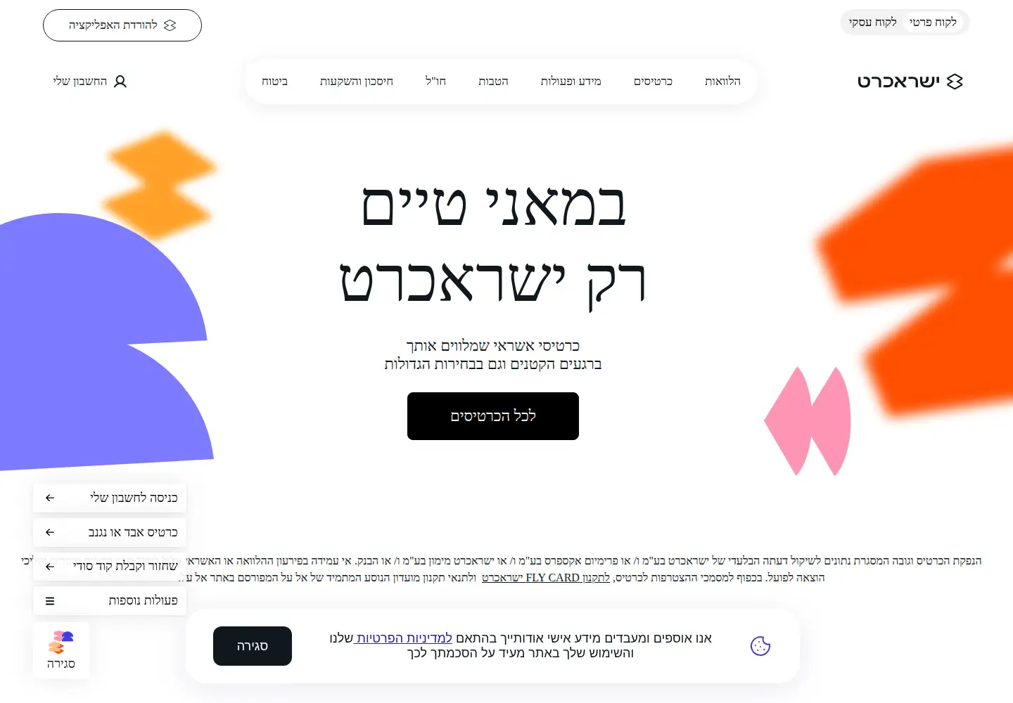 Screenshot of isracard.co.il