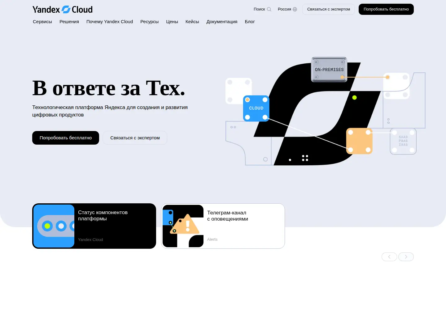 Captured homepage of yandex.cloud in the current scan