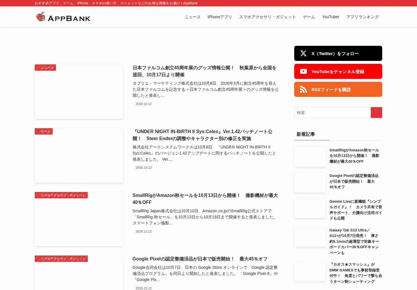 Screenshot of appbank.net