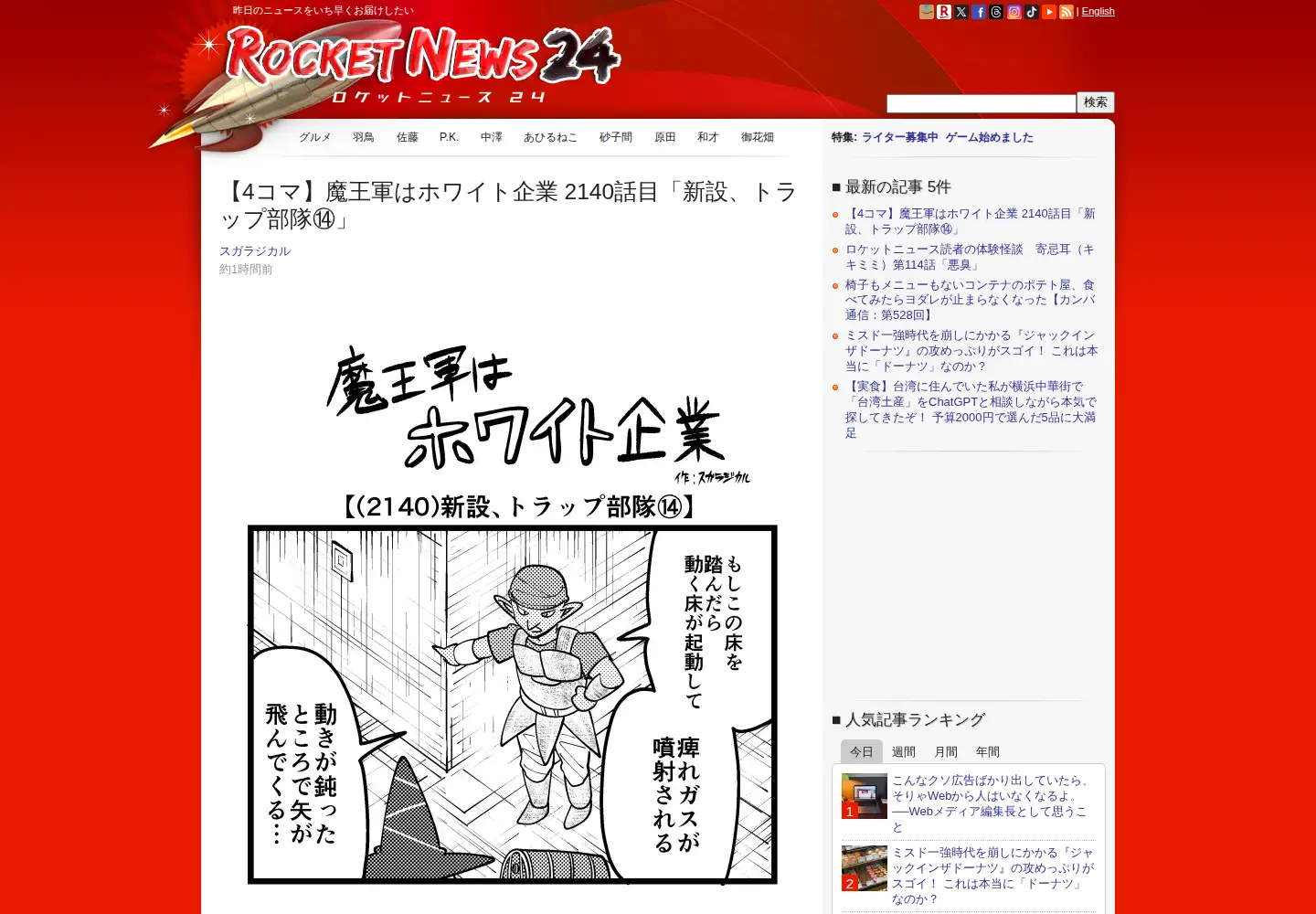 Captured homepage of rocketnews24.com in the current scan