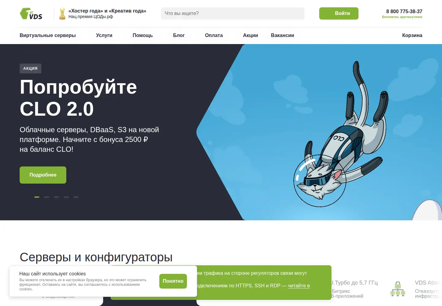 Screenshot of firstvds.ru