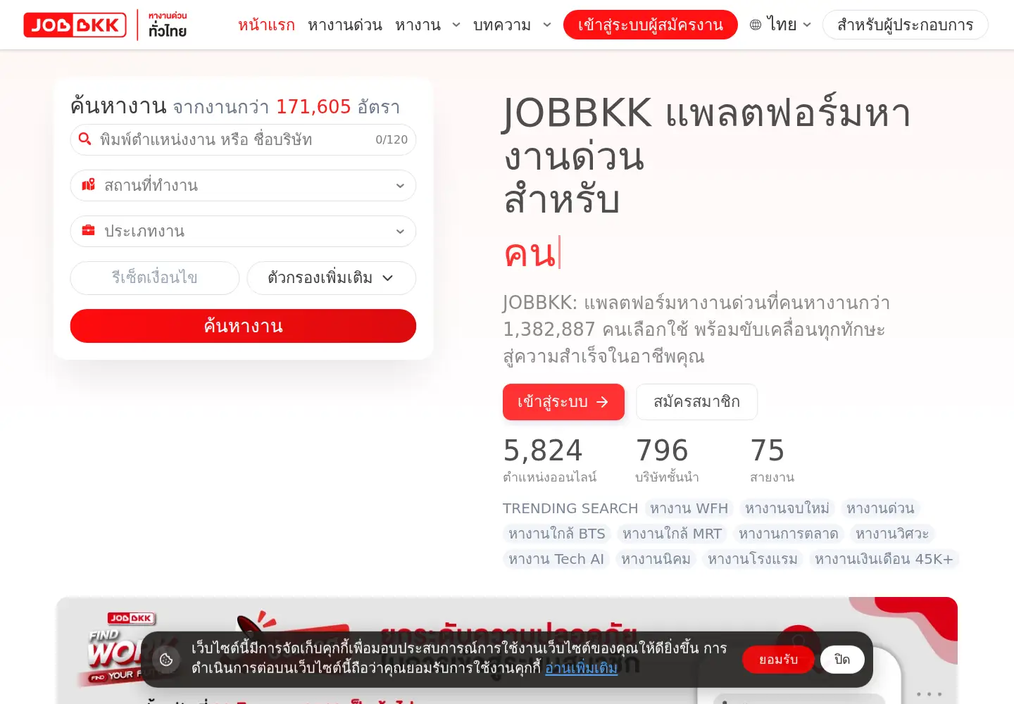 Screenshot of jobbkk.com