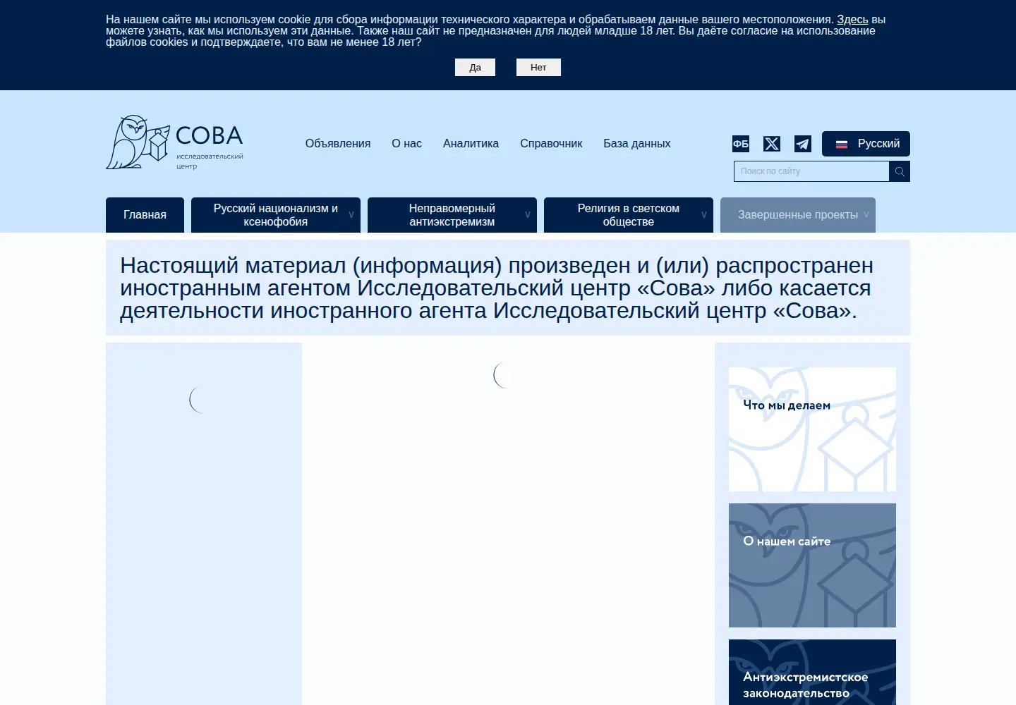 Captured homepage of sova-center.ru in the current scan