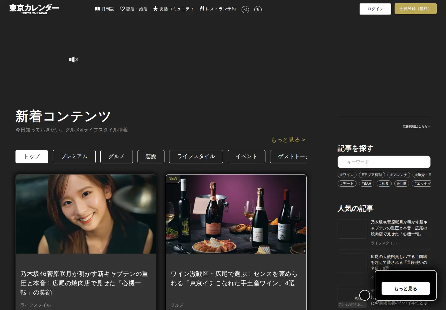 Screenshot of tokyo-calendar.jp