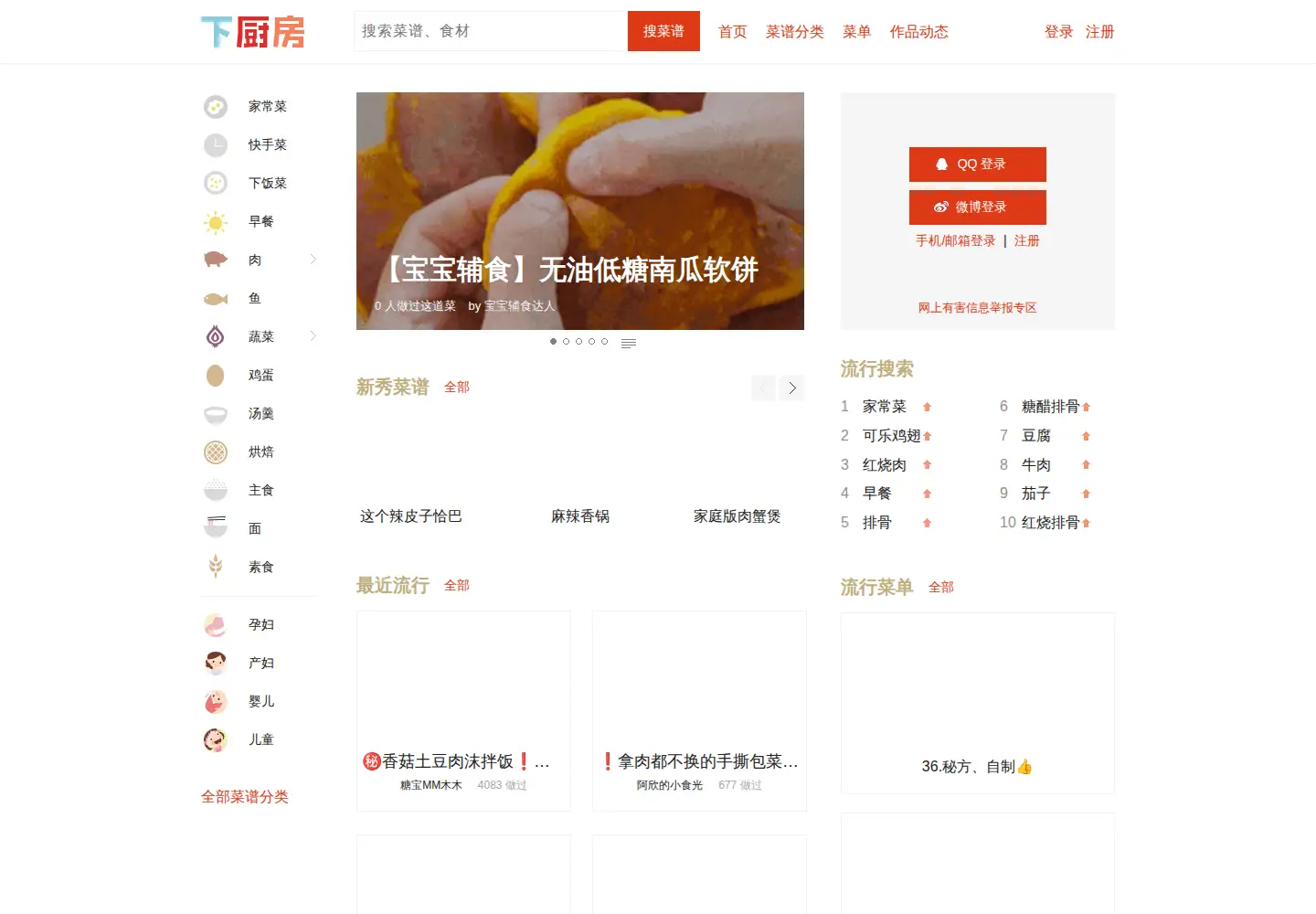 Screenshot of xiachufang.com