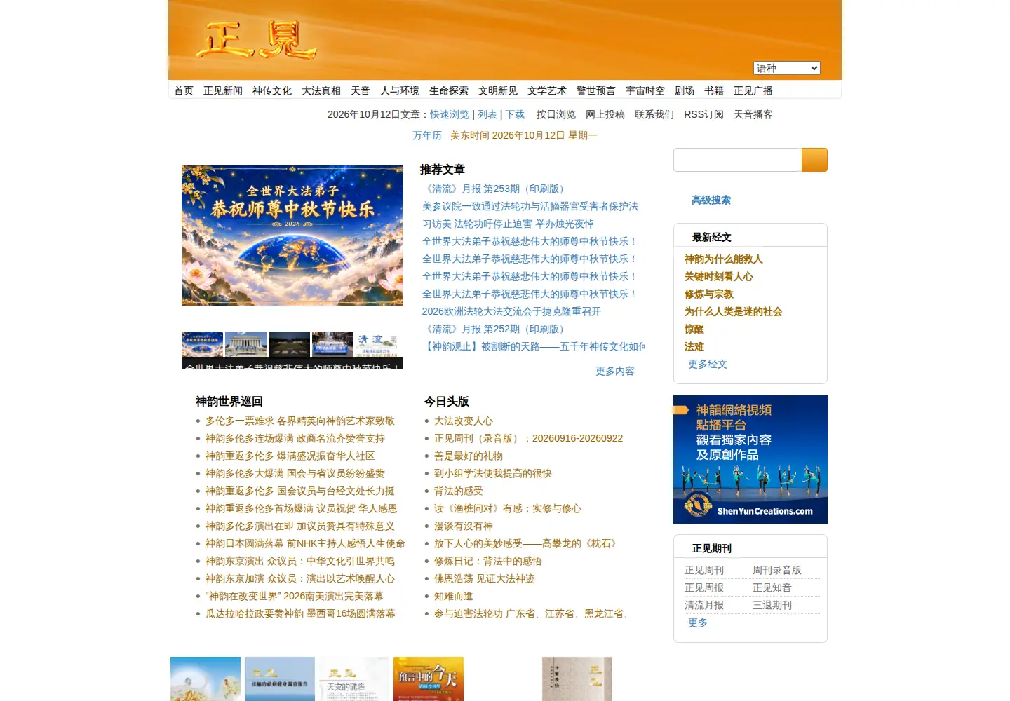 Screenshot of zhengjian.org