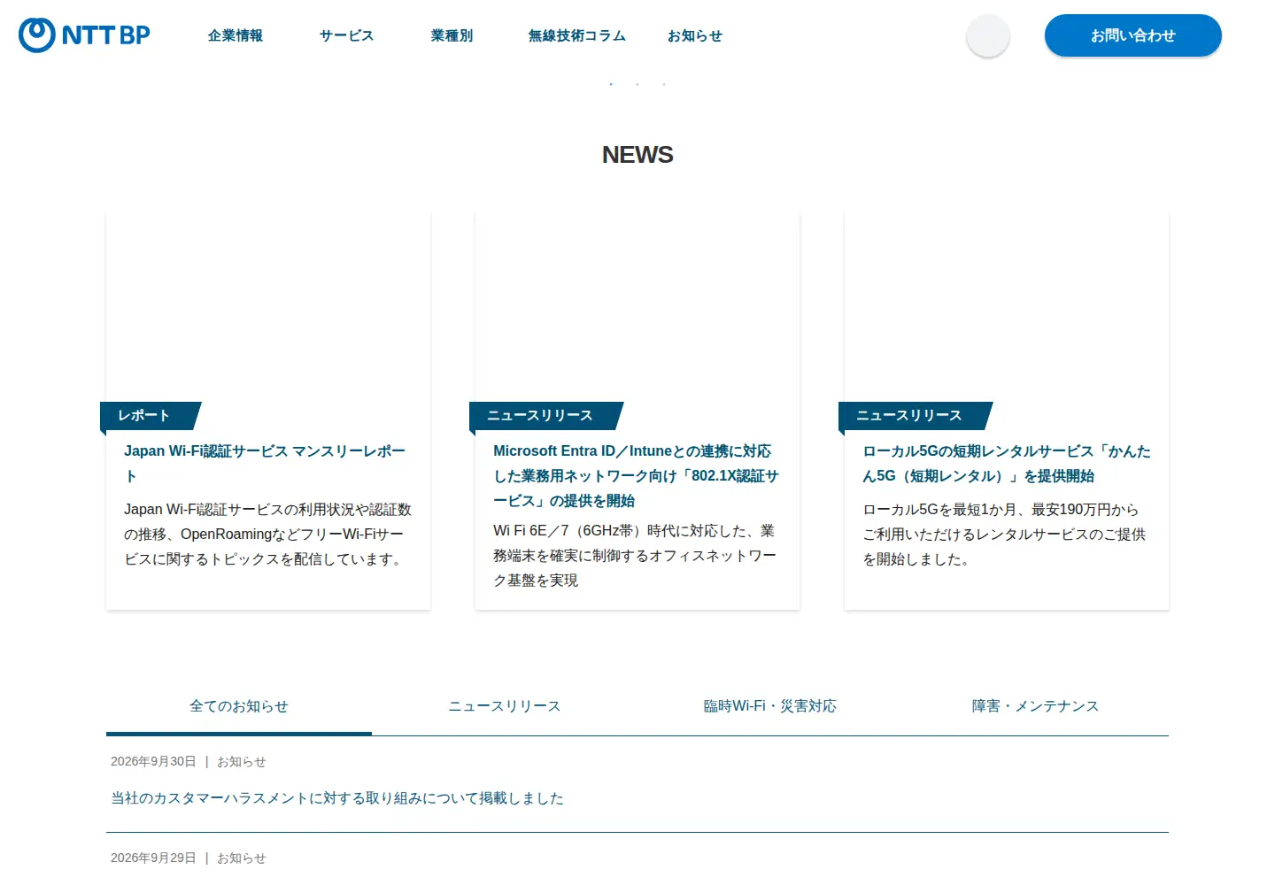 Screenshot of ntt-bp.net